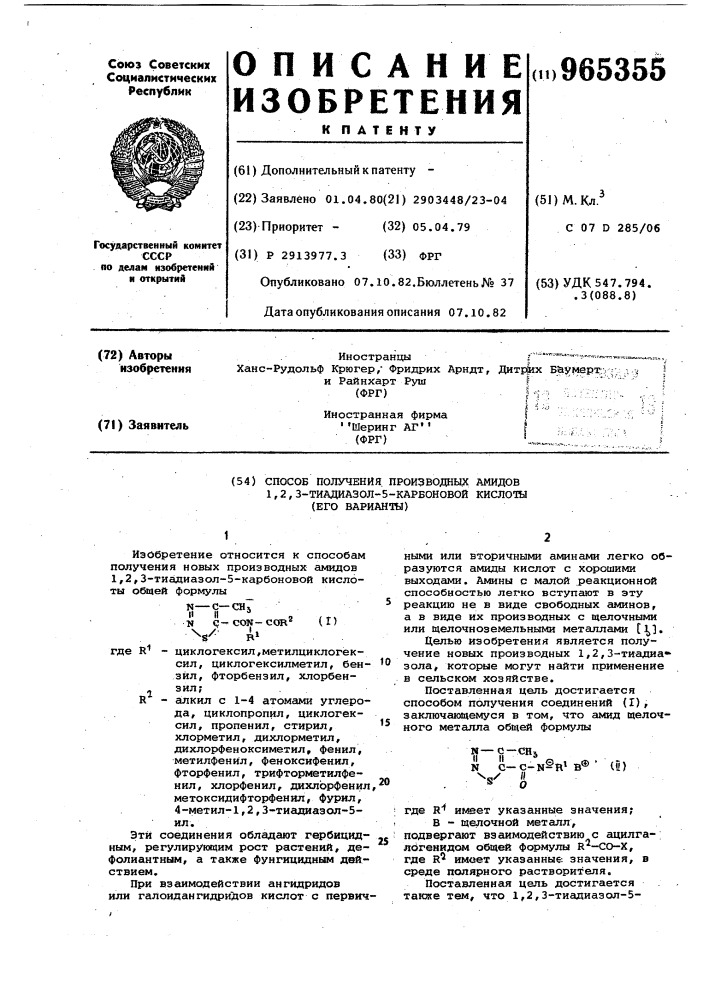 Способ получения производных амидов 1,2,3-тиадиазол-5- карбоновой кислоты (его варианты) (патент 965355)