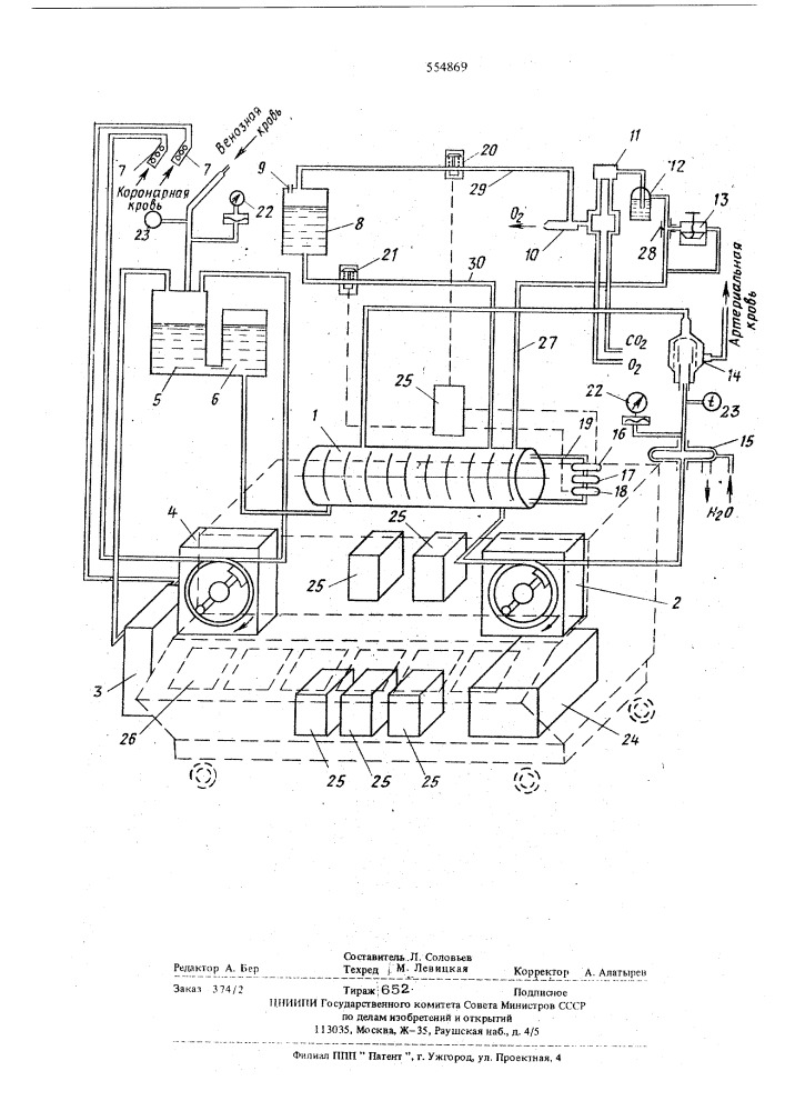Аппарат искусственного кровообращения (патент 554869)
