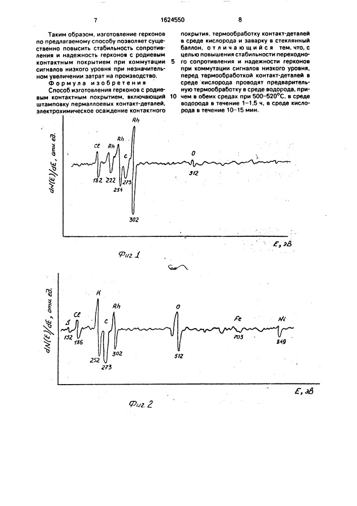 Способ изготовления герконов с родиевым контактным покрытием (патент 1624550)