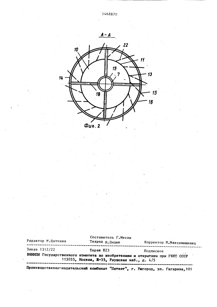 Кавитационный аэратор (патент 1468870)