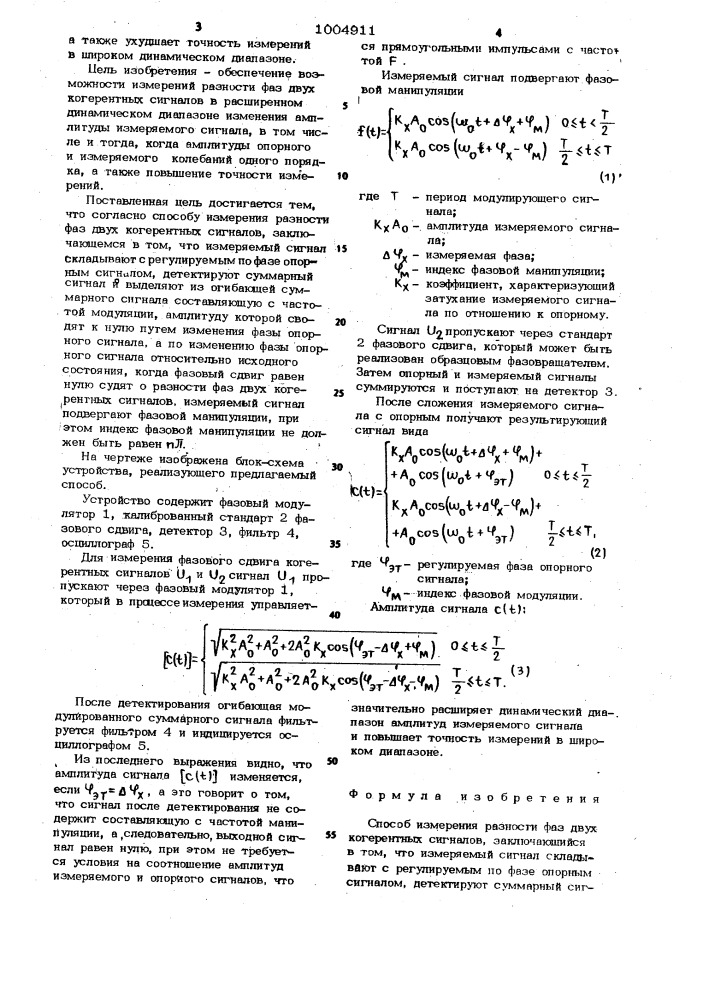 Способ измерения разности фаз двух когерентных сигналов (патент 1004911)