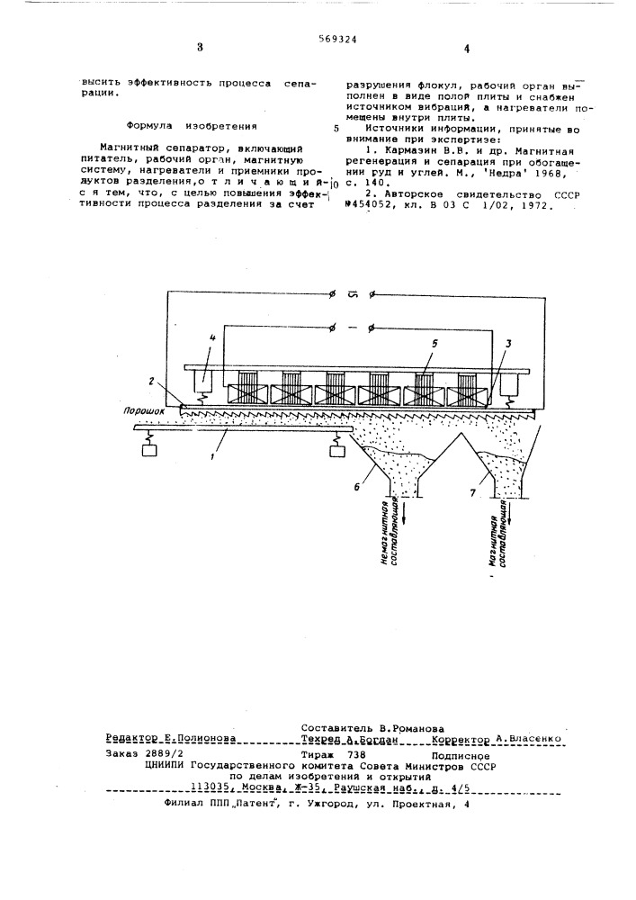 Магнитный сепаратор (патент 569324)