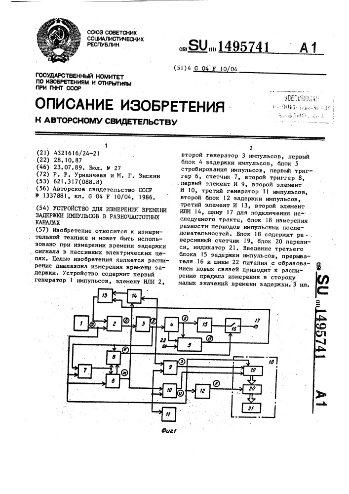 Устройство для измерения времени задержки импульсов в разночастотных каналах (патент 1495741)