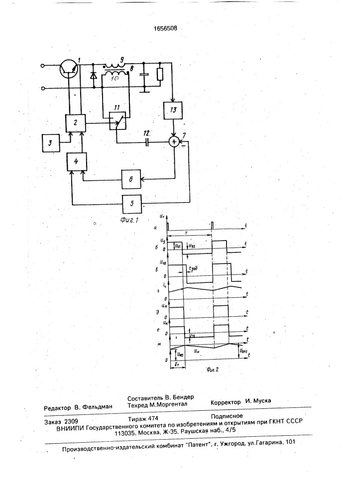 Способ управления импульсным стабилизатором постоянного напряжения (патент 1656508)