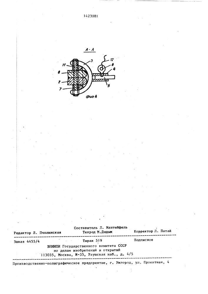 Капкан (патент 1423081)