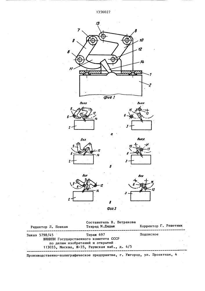 Коммутационное устройство (патент 1356027)