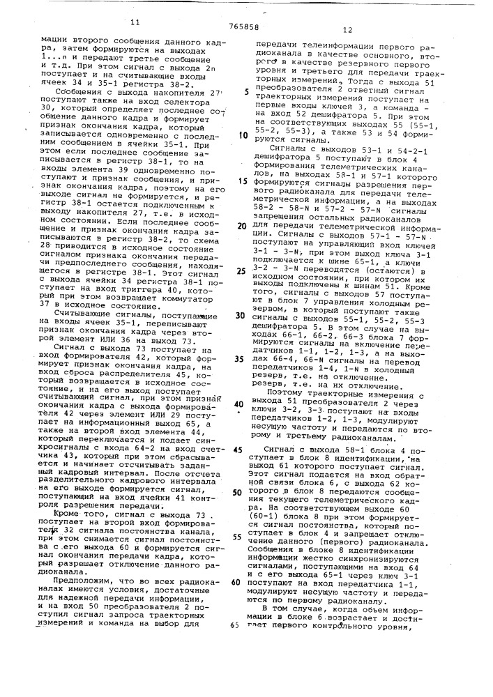 Устройство для передачи телеметрической информации (патент 765858)