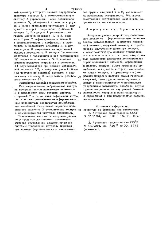 Амортизирующее устройство (патент 796556)