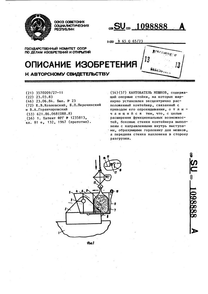 Кантователь мешков (патент 1098888)