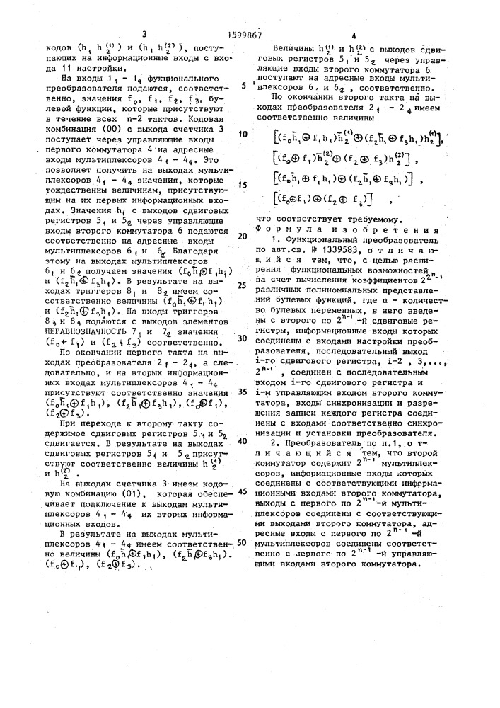 Функциональный преобразователь (патент 1599867)