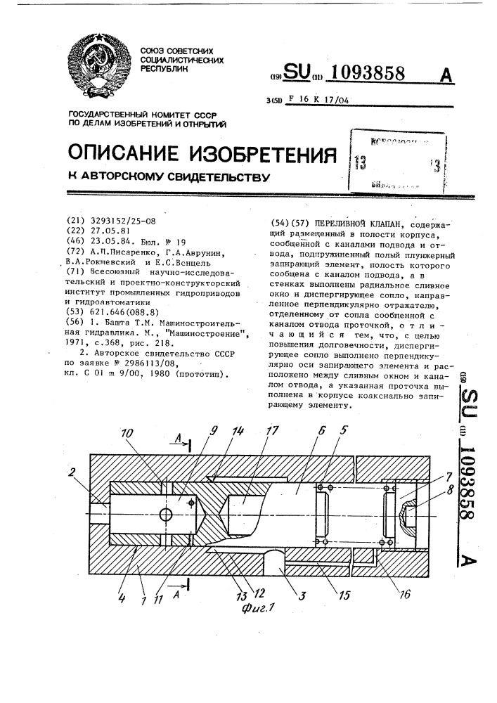 Переливной клапан (патент 1093858)