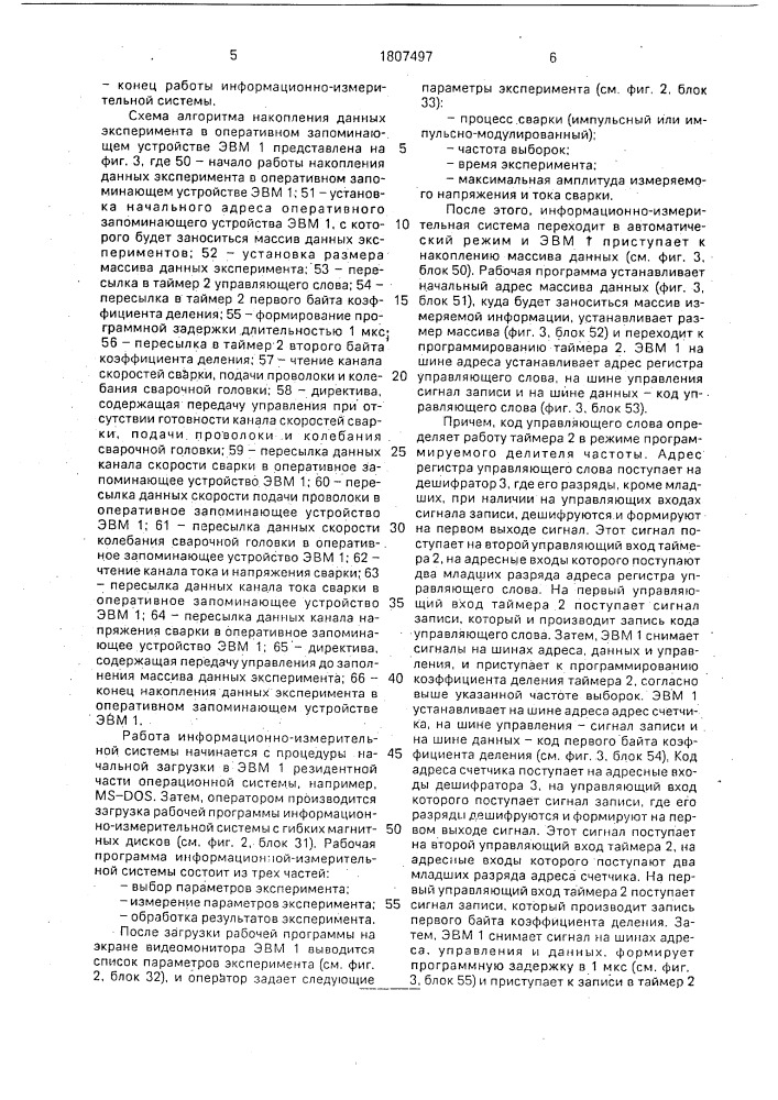 Информационно-измерительная система (патент 1807497)