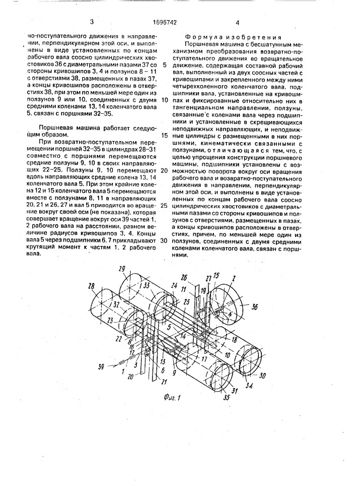 Поршневая машина (патент 1696742)