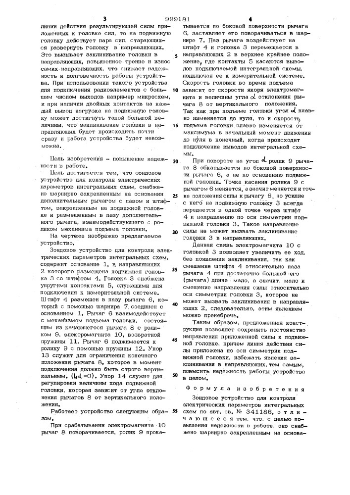 Зондовое устройство для контроля электрических параметров интегральных схем (патент 999181)