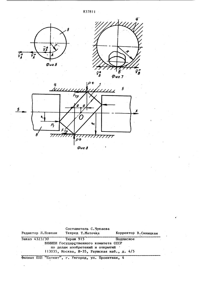 Способ раскатывания отверстий (патент 837811)