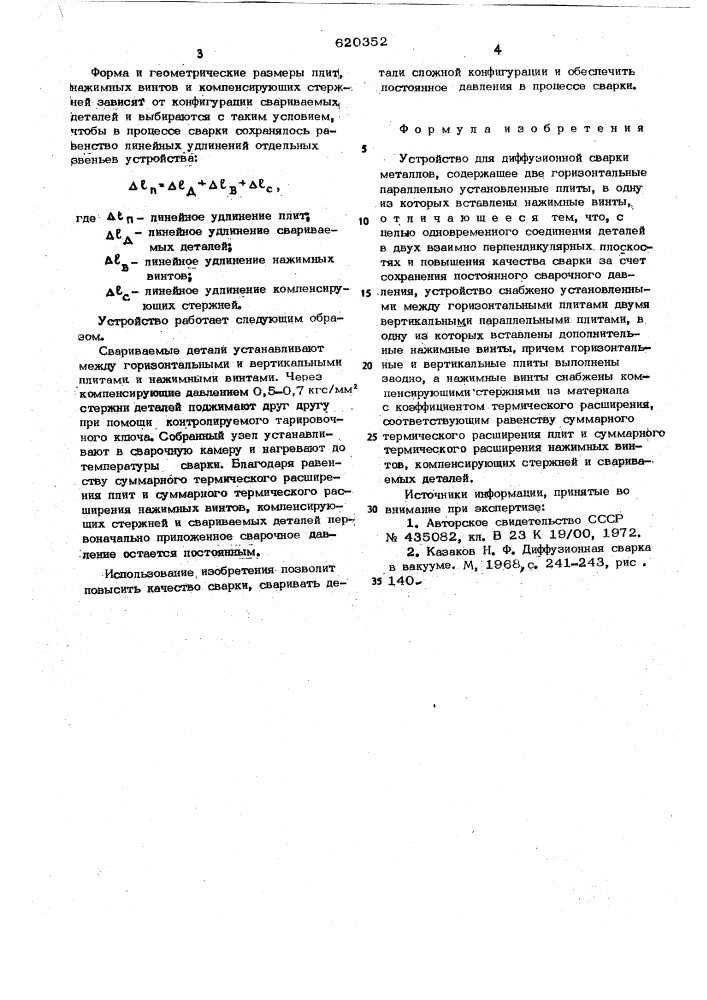 Устройство для диффузионной сварки (патент 620352)