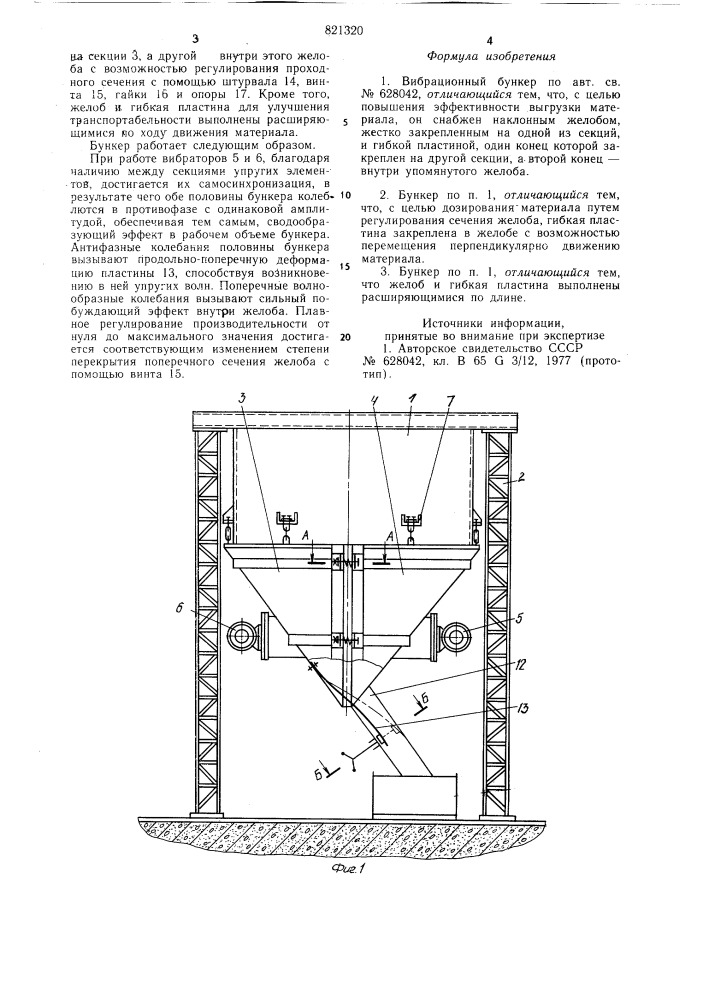 Вибрационный бункер (патент 821320)