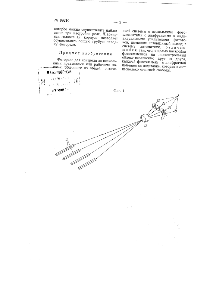 Фотореле для контроля за несколькими предметами (патент 99210)