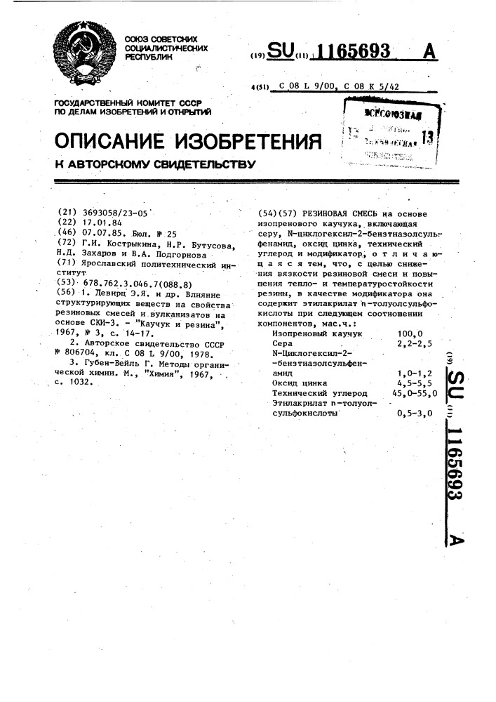 Резиновая смесь (патент 1165693)