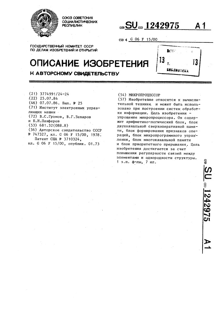 Микропроцессор (патент 1242975)