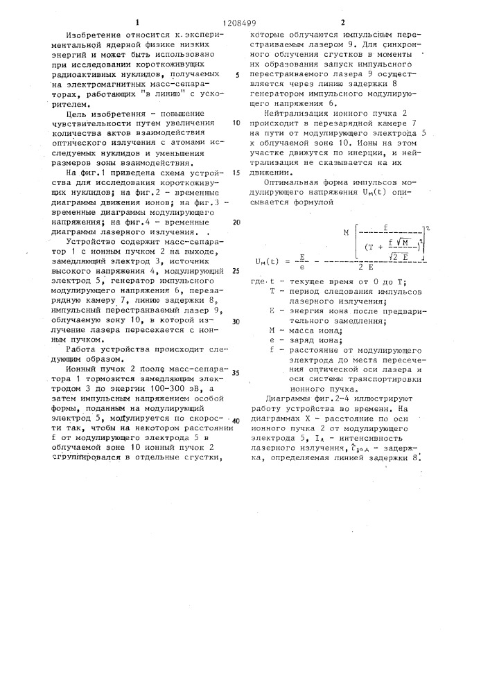 Устройство для исследования короткоживущих нуклидов (патент 1208499)