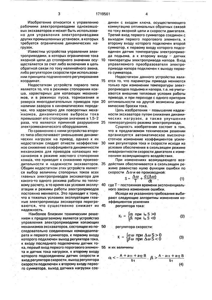 Устройство управления электроприводами механизмов одноковшового экскаватора (патент 1719561)