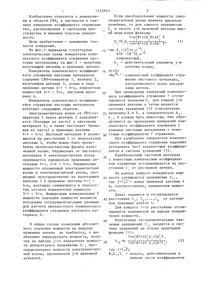 Измеритель комплексного коэффициента отражения листовых материалов (патент 1355943)