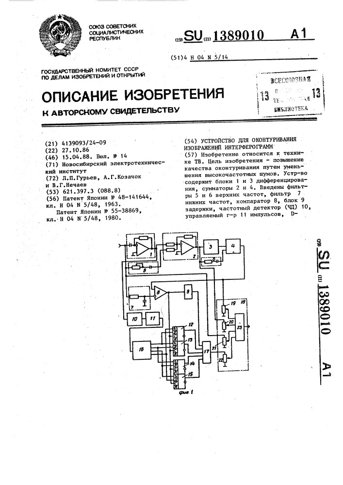 Устройство для оконтурирования изображений интерферограмм (патент 1389010)