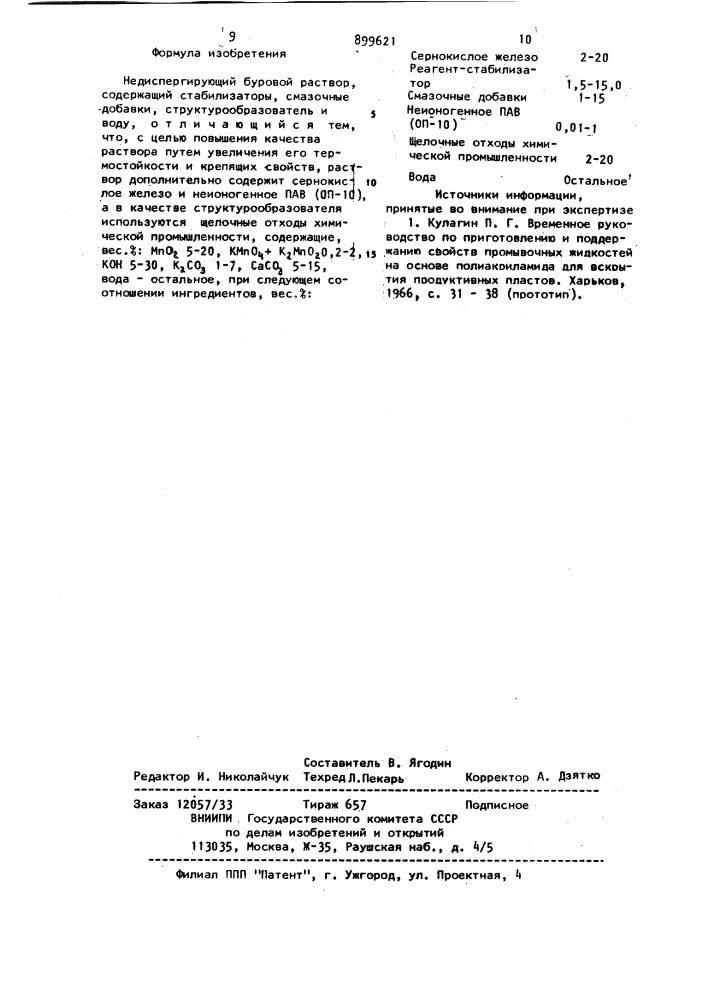 Недиспергирующий буровой раствор (патент 899621)