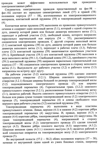 Соединитель электрических проводов (патент 2421854)