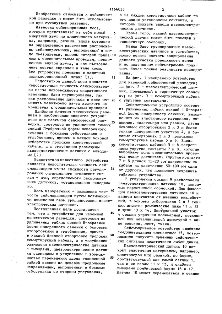 Устройство для наземной сейсмической разведки (патент 1166033)