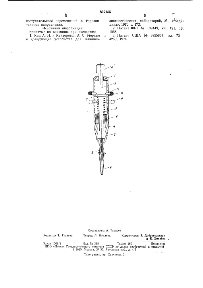 Пипеточный дозатор (патент 827155)
