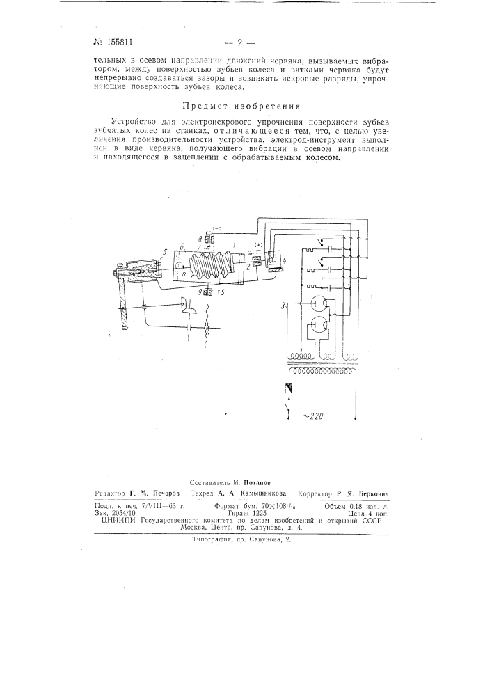 Патент ссср  155811 (патент 155811)