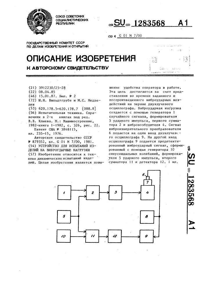 Устройство для испытаний изделий на виброударные нагрузки (патент 1283568)