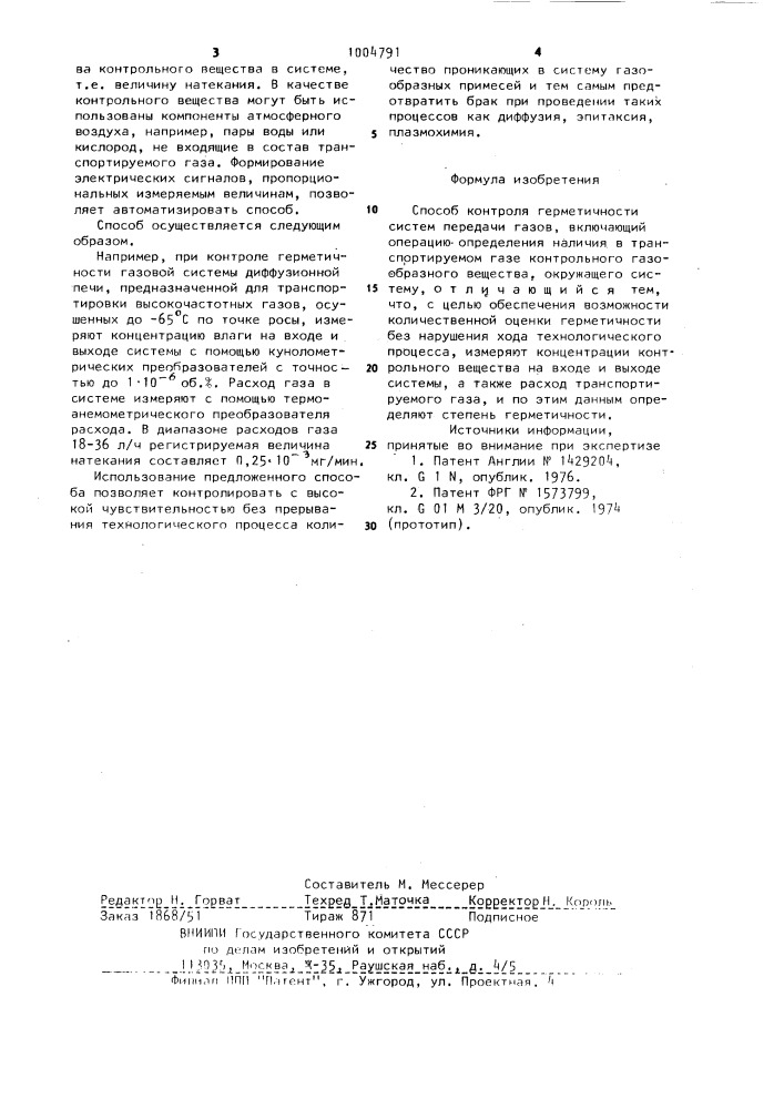 Способ контроля герметичности систем передачи газов (патент 1004791)