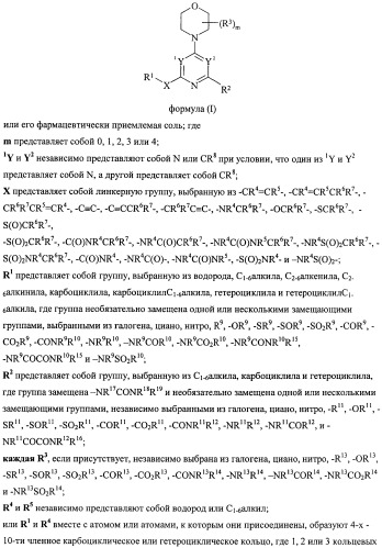 Производные морфолинопиримидина, полезные для лечения пролиферативных нарушений (патент 2440349)