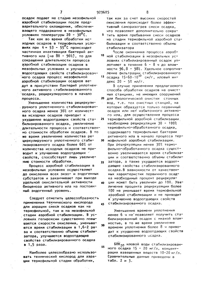 Способ обработки осадков сточных вод (патент 929605)