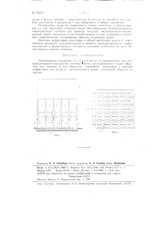 Эжекционная градирня (патент 78037)