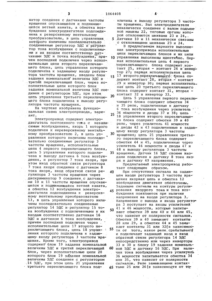 Электропривод подъемной машины с переменными радиусами навивки канатов (патент 1064408)