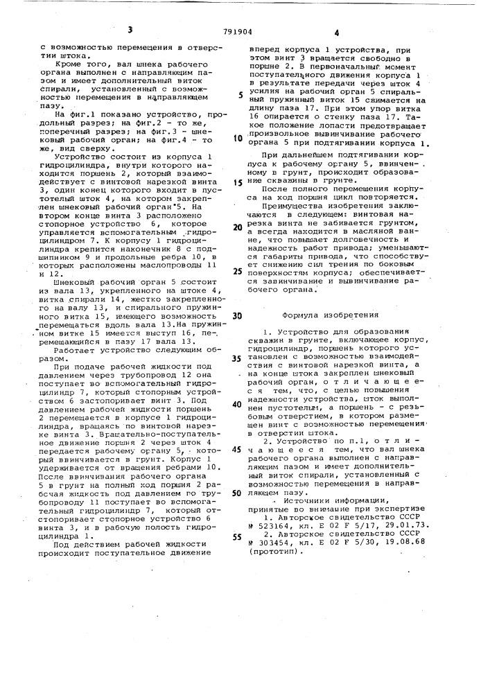 Устройство для образования скважин в грунте (патент 791904)