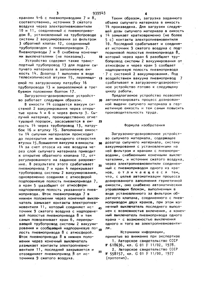 Загрузочно-дозировочное устройство сыпучего материала (патент 939943)