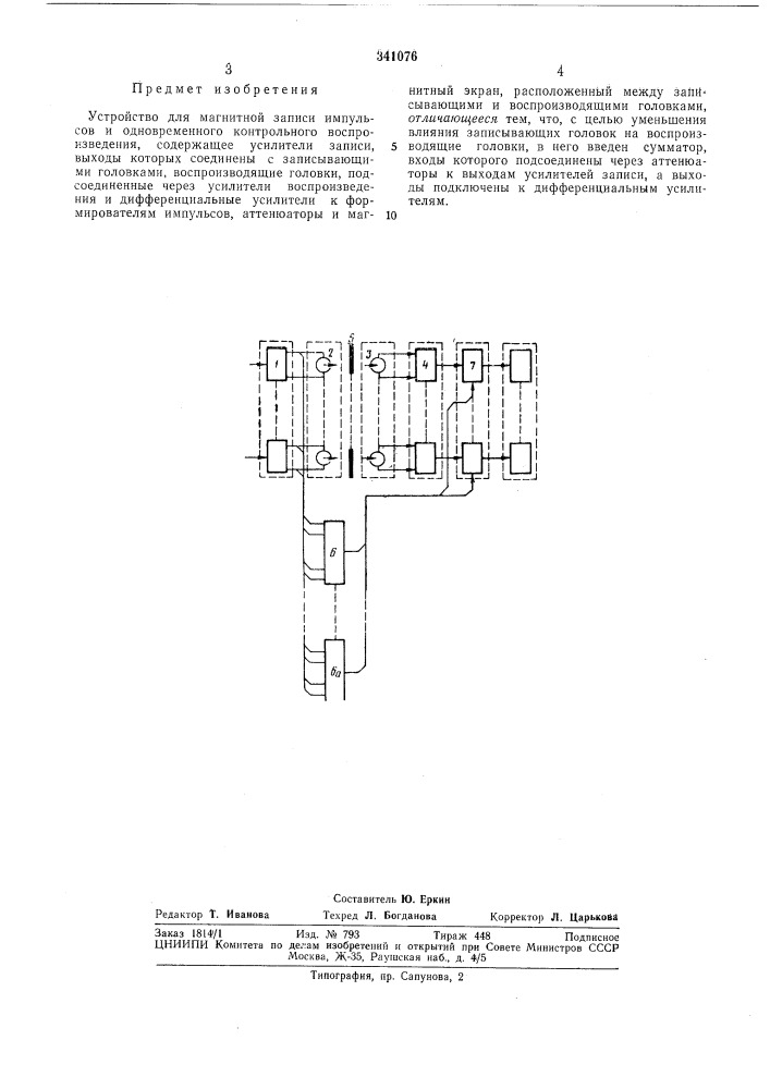 Всесоюзная [11дт?нп10~уехнй;е;^15йг:! (патент 341076)