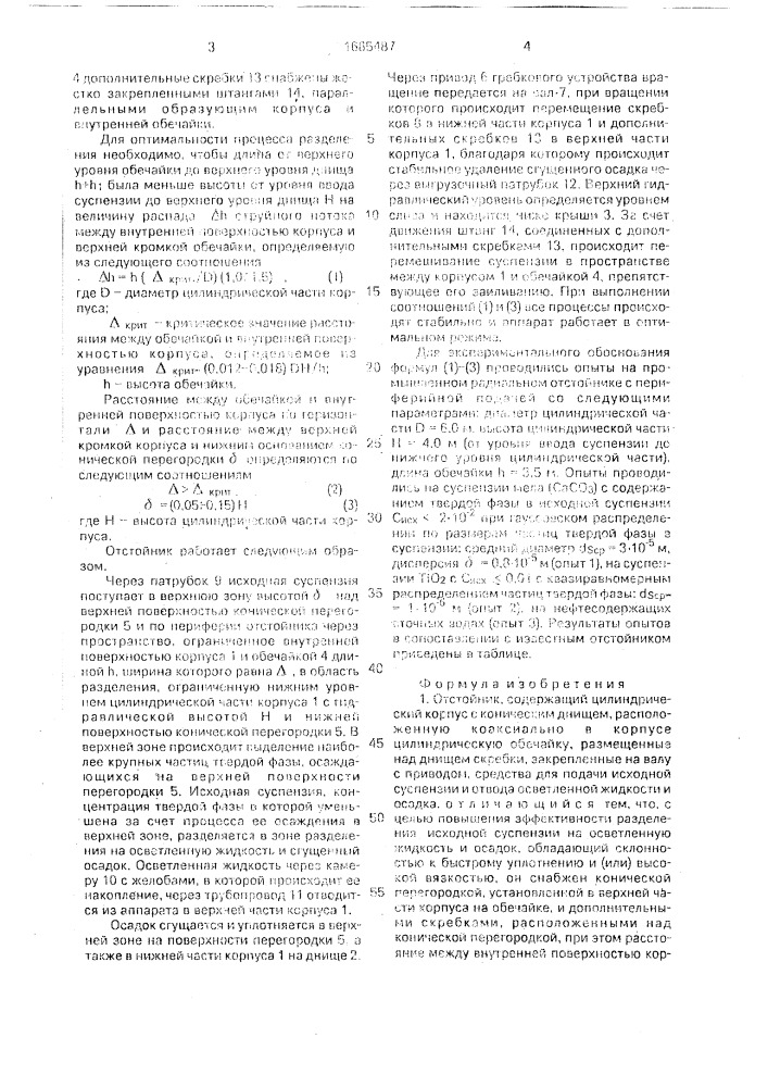 Отстойник (патент 1685487)