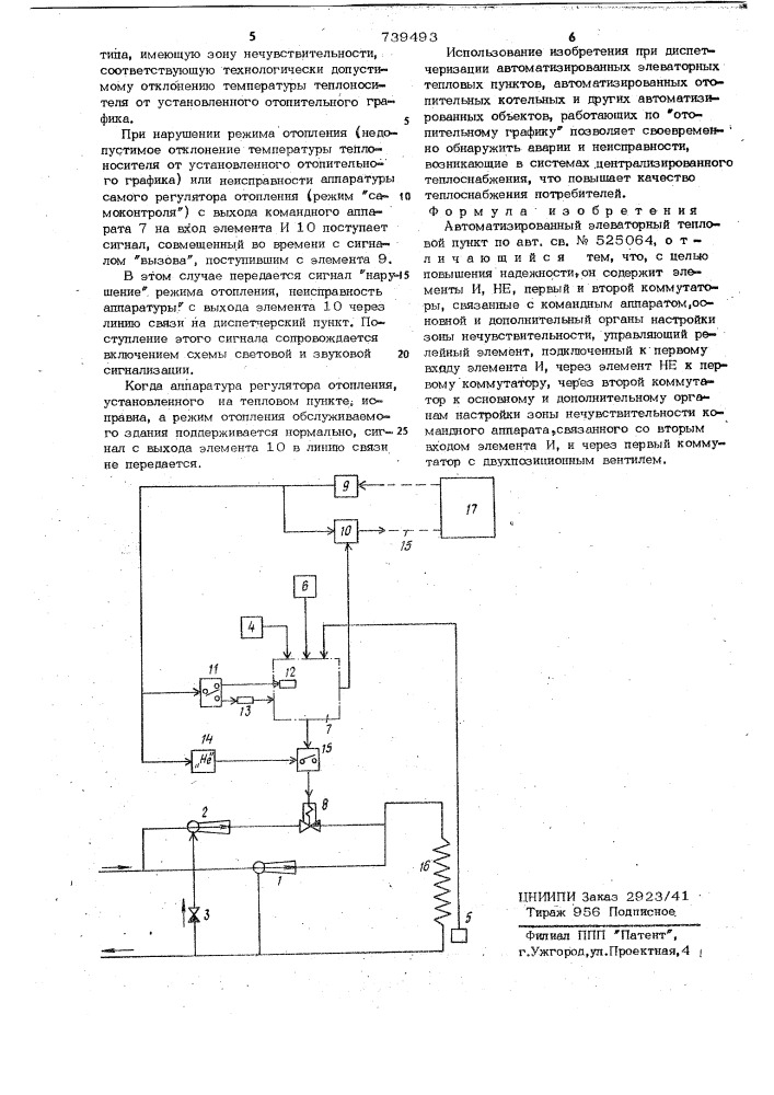 Автоматизированный элеваторный и тепловой пункт (патент 739493)