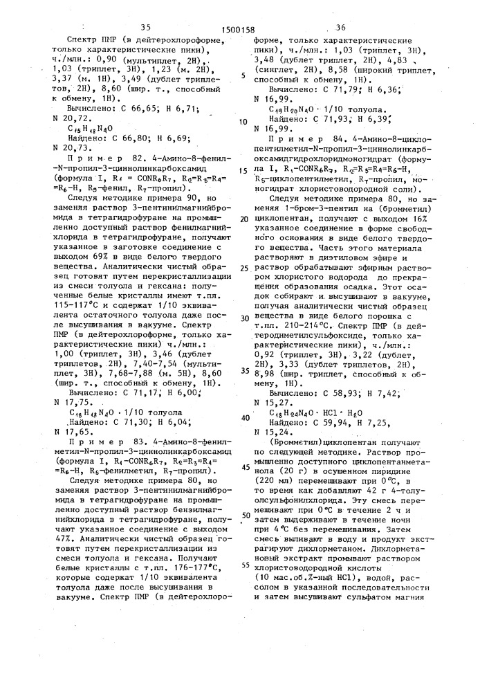 Способ получения производного цинолина или его кислотно- аддитивных солей (патент 1500158)