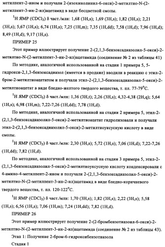 N-алкинил-2-(замещенные арилокси)-алкилтиоамидные производные как фунгициды (патент 2352559)