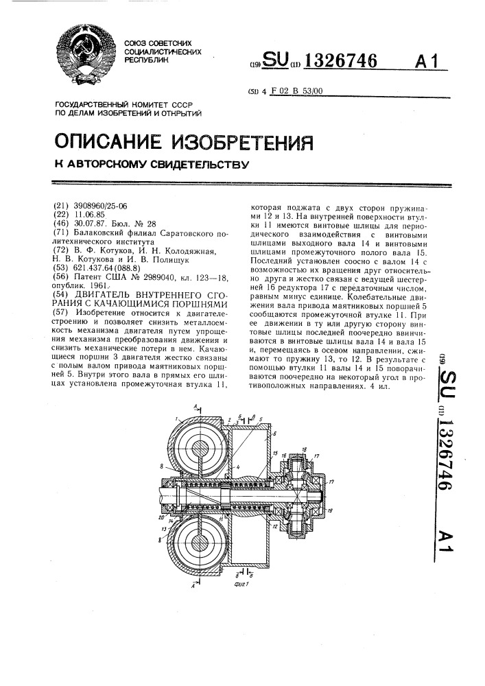 Двигатель внутреннего сгорания с качающимися поршнями (патент 1326746)