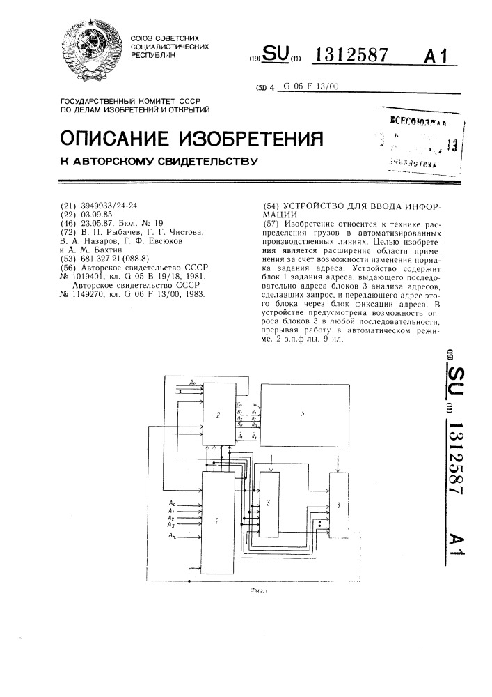 Устройство для ввода информации (патент 1312587)