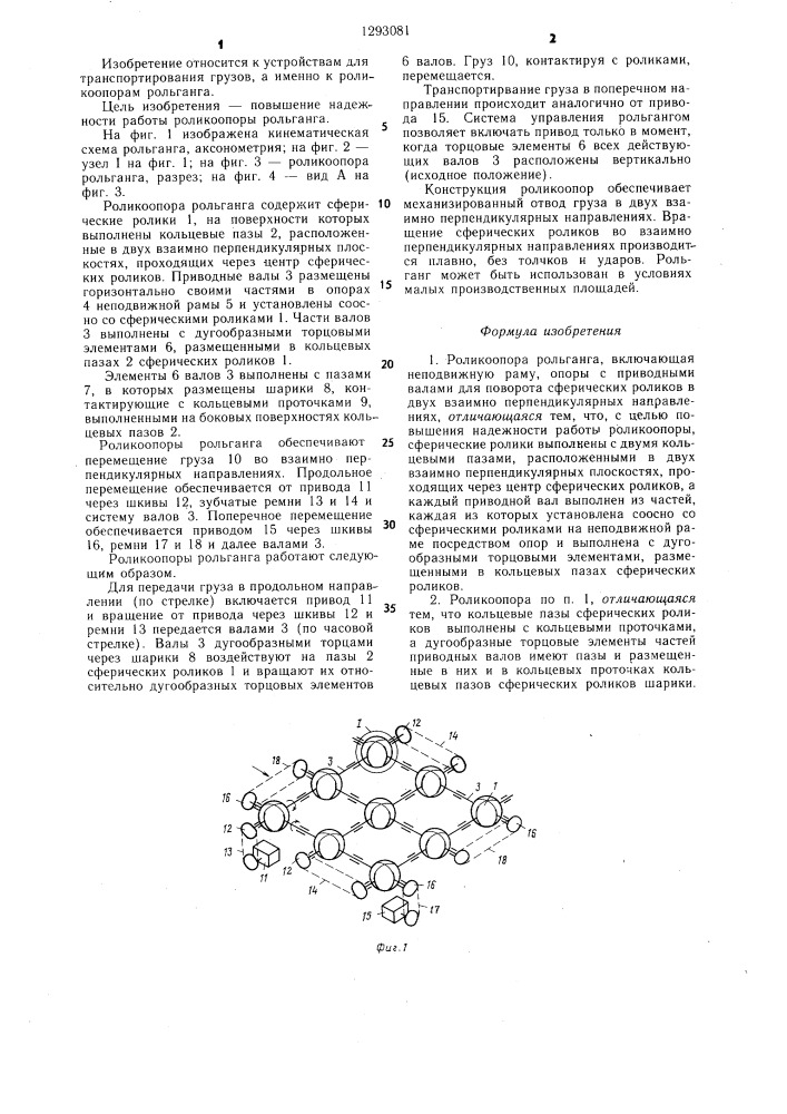 Роликоопора рольганга (патент 1293081)