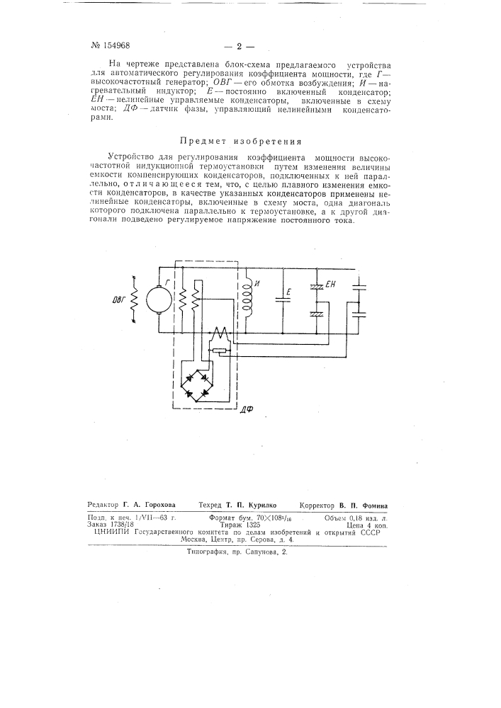 Патент ссср  154968 (патент 154968)